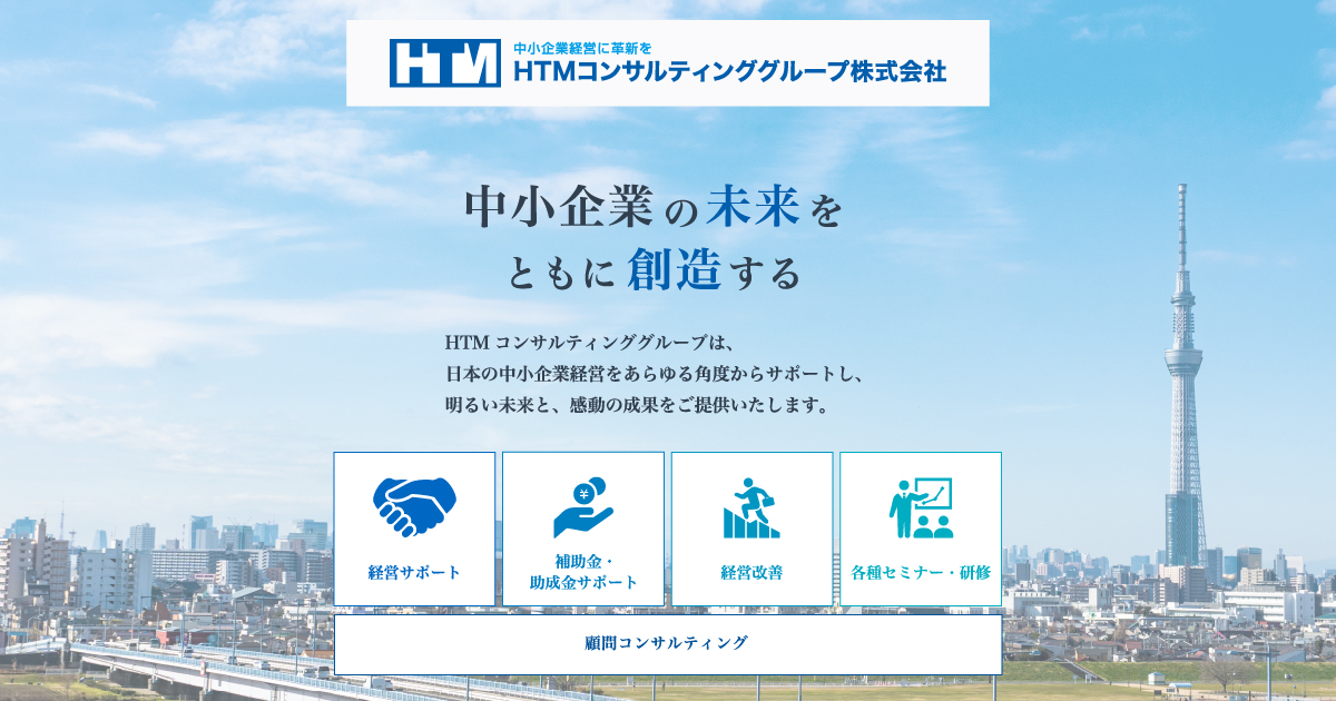 HTMコンサルティンググループ株式会社のロゴ